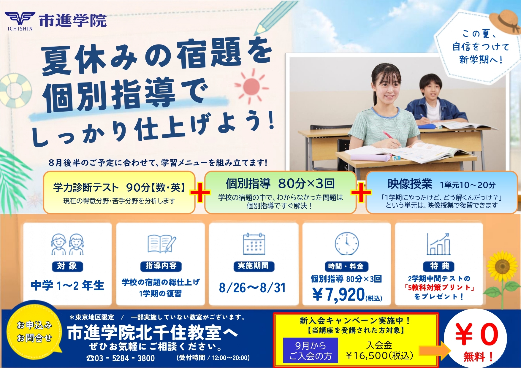 北千住教室